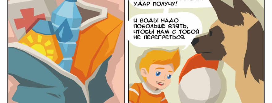Каникулы со Спасиком