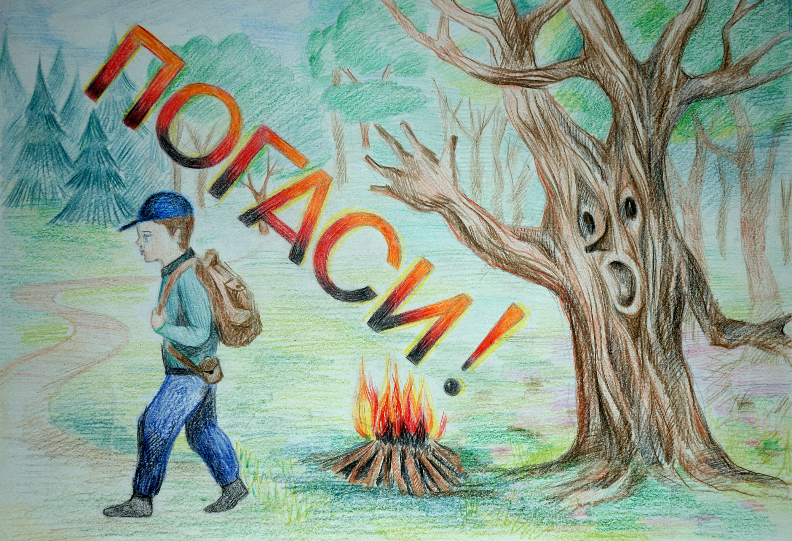 Погаси!