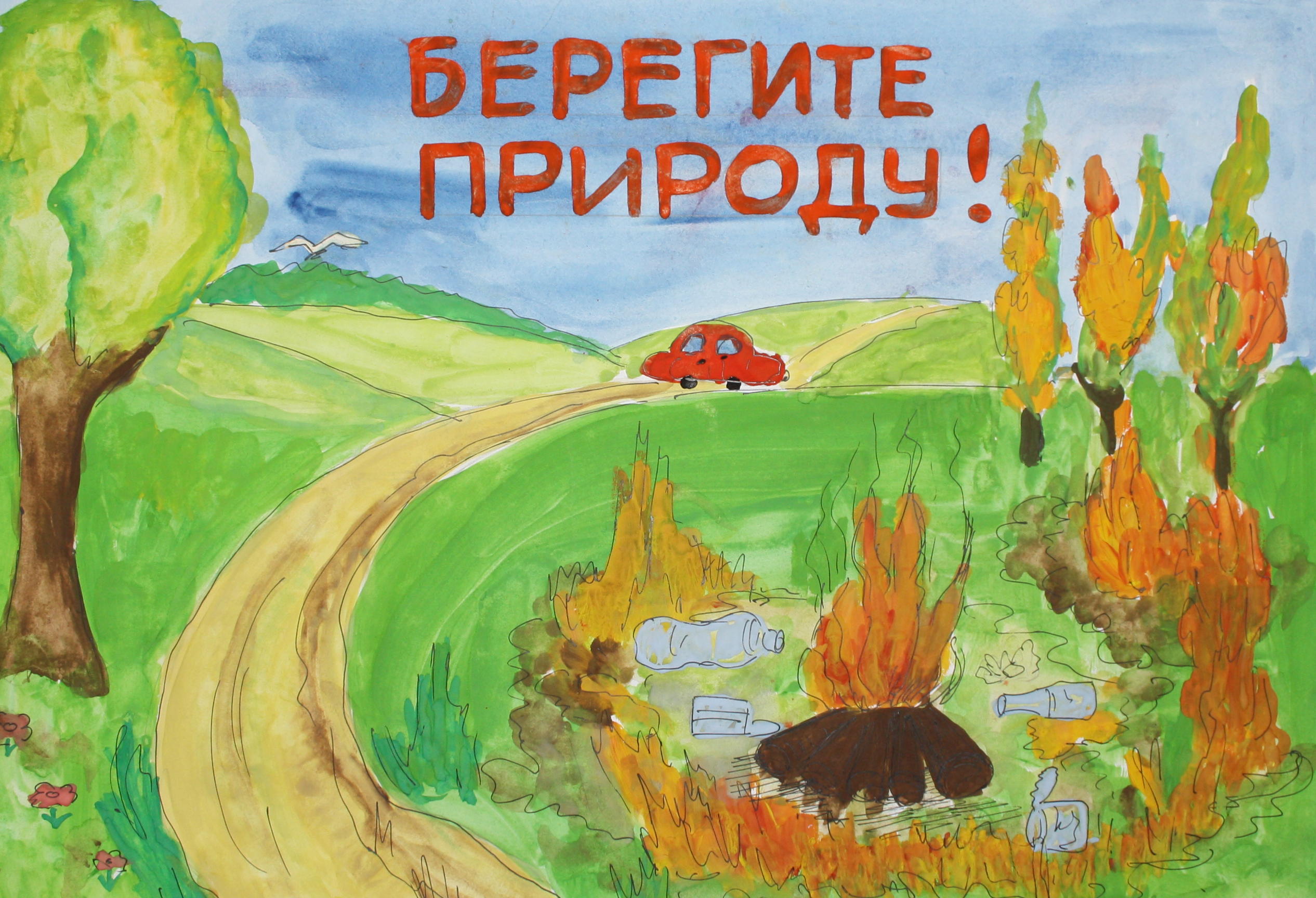 Берегите природу