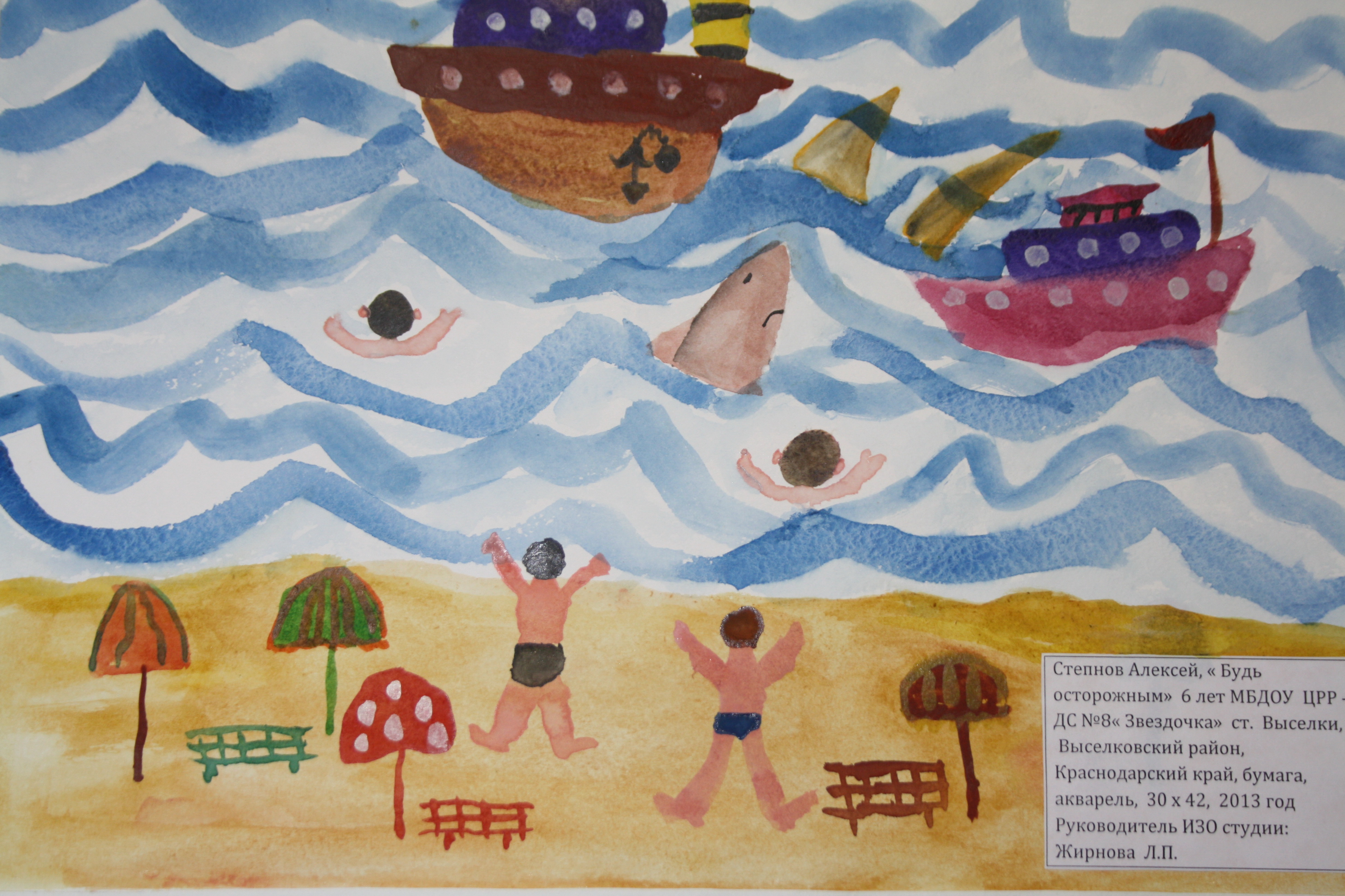 «Будь осторожным», бумага, акварель, 30x42, 2013